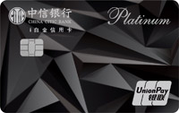 中信银行 i 白金信用卡 卡面